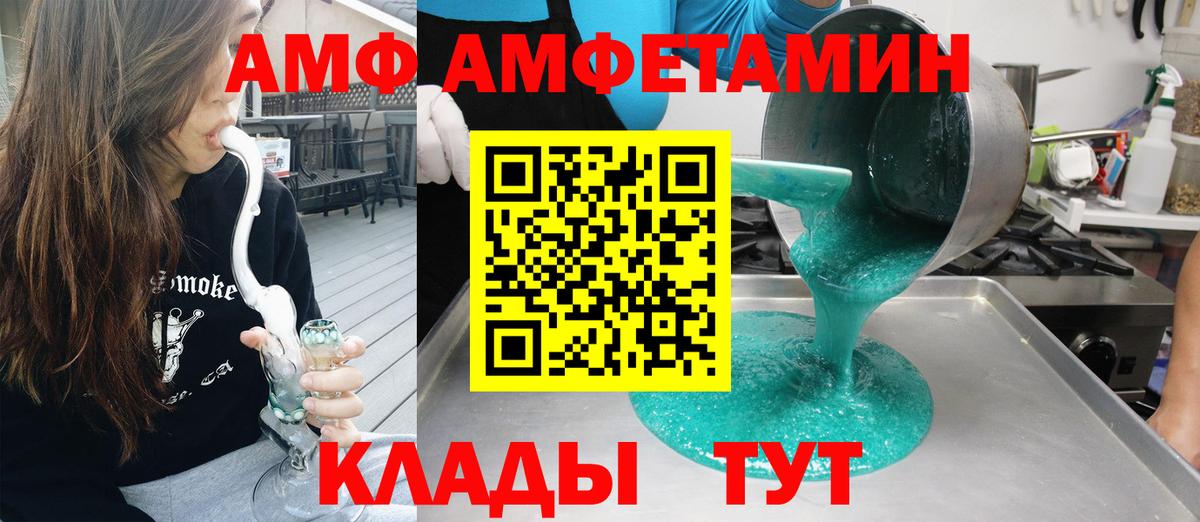 АМФЕТАМИН Розовый Десногорск
