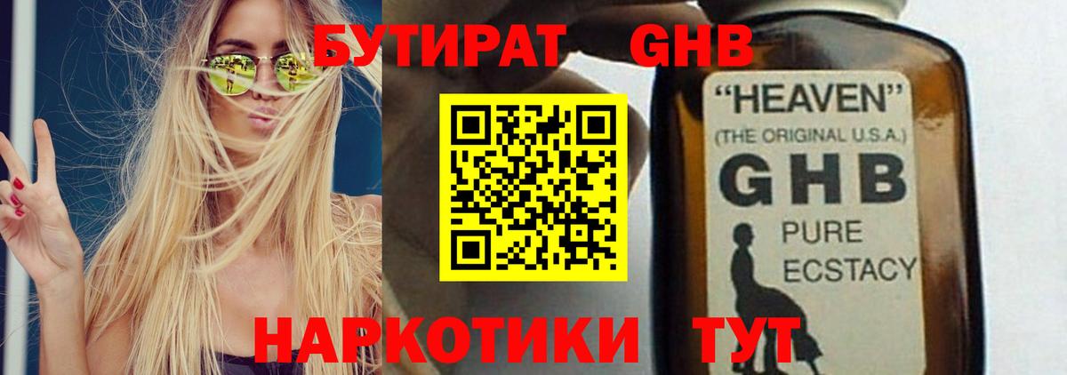 Бутират  Десногорск  БУТИРАТ бутик 