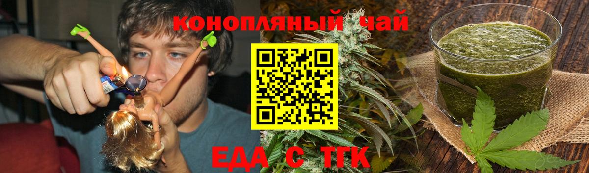 Еда ТГК конопля  Десногорск 