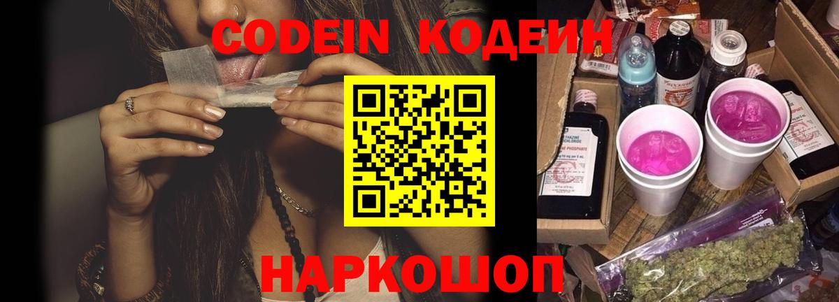Десногорск  Кодеин напиток Lean (лин)  Вход с VPN  Кодеиновый сироп Lean напиток Lean (лин) 
