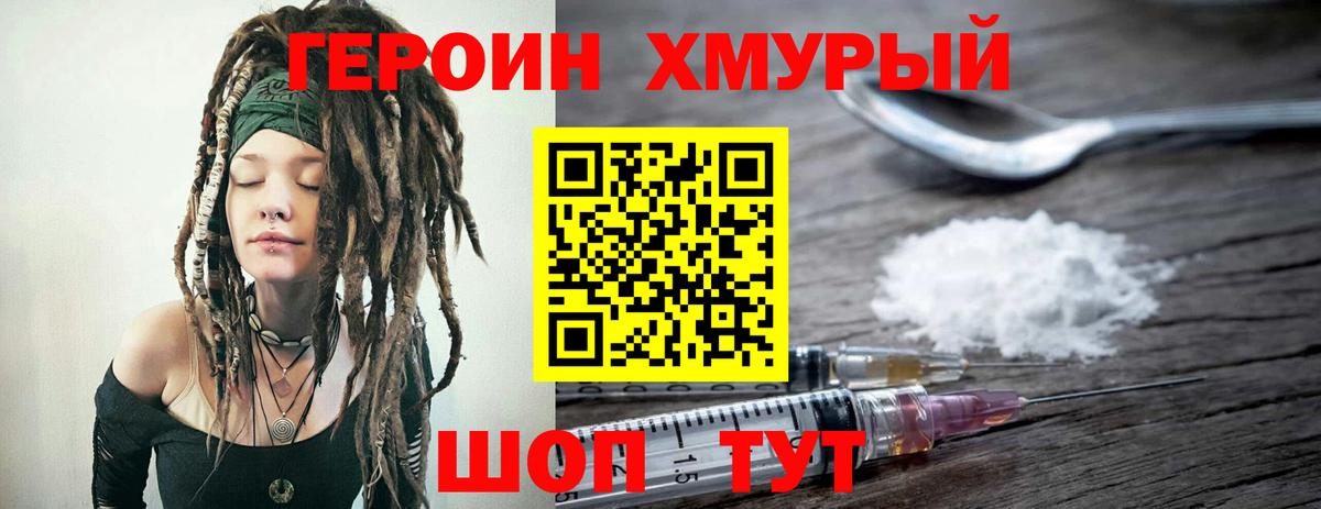 Героин герыч Десногорск