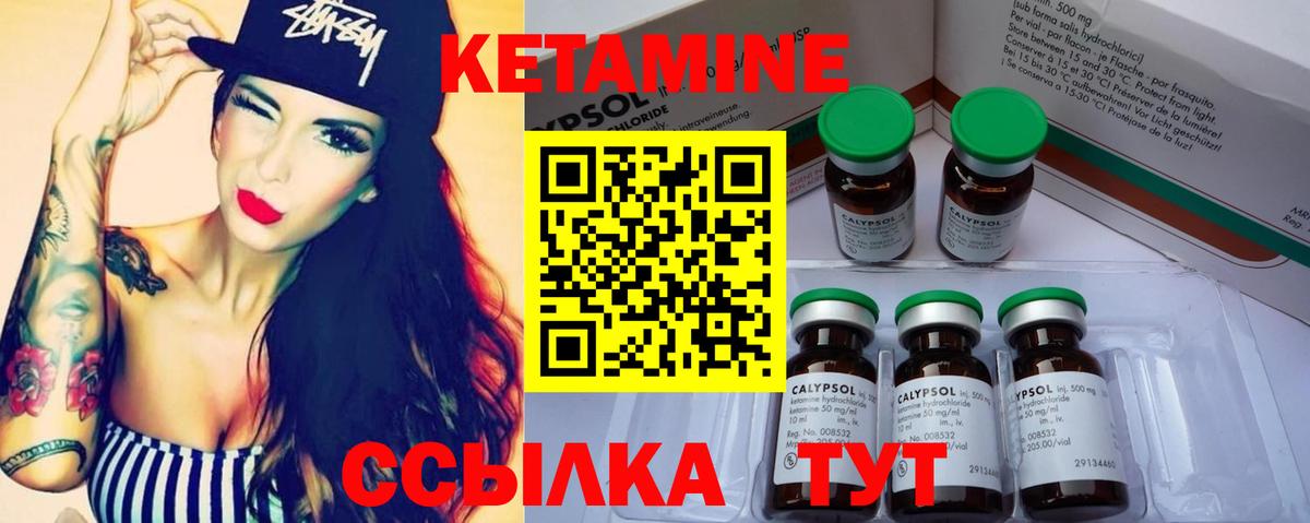Кетамин VHQ Десногорск