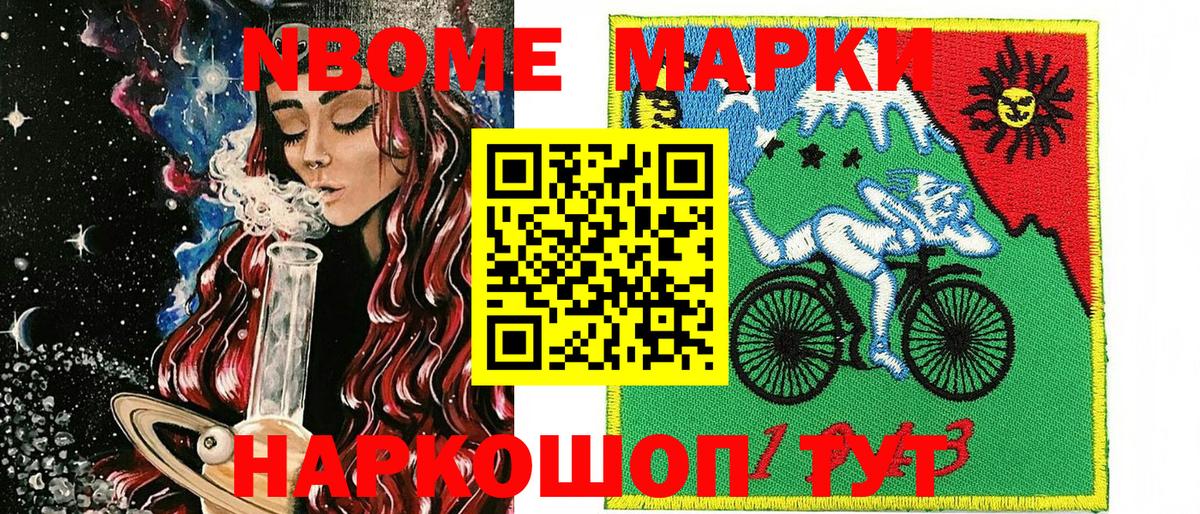 Марки N-bome 1500мкг Десногорск