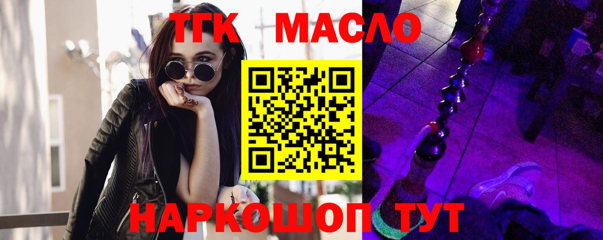 Дистиллят ТГК THC oil Десногорск